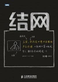 结网
