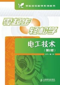 零起步轻松学电工技术