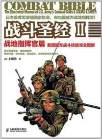 战斗圣经II 战地指挥官篇