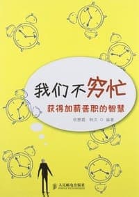 我们不穷忙