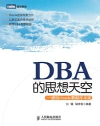 DBA的思想天空