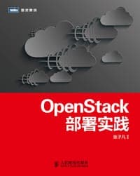 OpenStack部署实践
