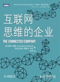 互联网思维的企业