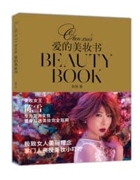 爱的美妆书