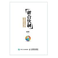 新合伙制