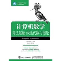计算机数学