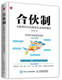 合伙制