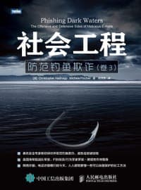 社会工程