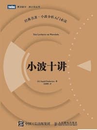 小波十讲