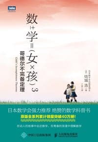 数学女孩3