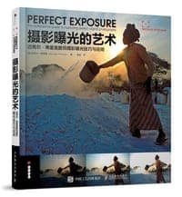 摄影曝光的艺术