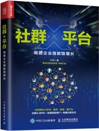 社群X平台：赋能企业指数级增长