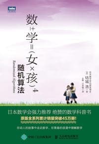 数学女孩4