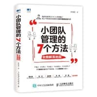 小团队管理的7个方法