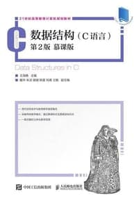 数据结构（C语言）