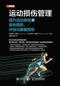 运动损伤管理