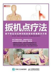 扳机点疗法