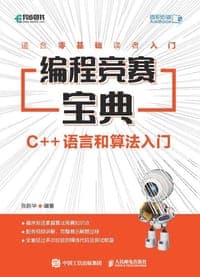编程竞赛宝典