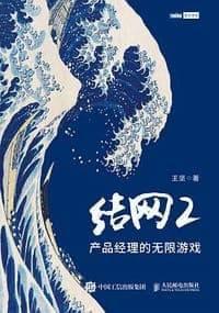 结网2
