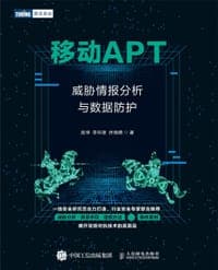 移动APT