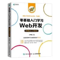 零基础入门学习Web开发（HTML5 & CSS3）