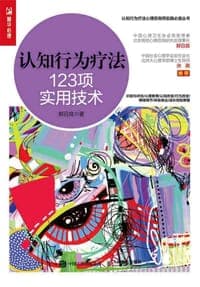 认知行为疗法