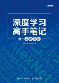 深度学习高手笔记