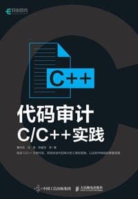 代码审计——C/C++实践