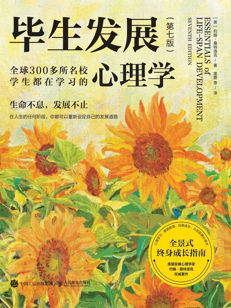 毕生发展 (第7版)