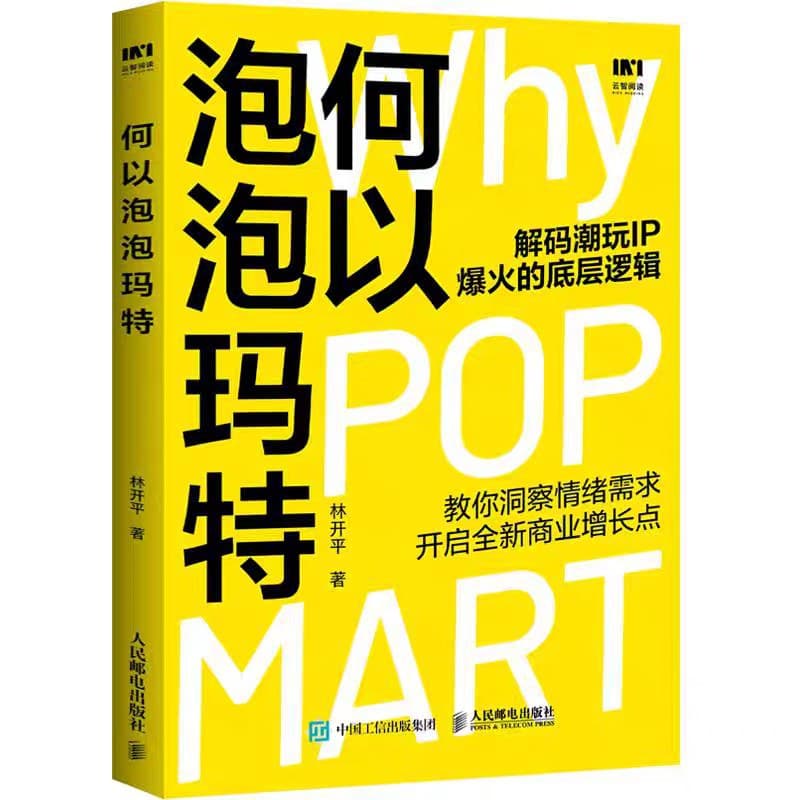 何以泡泡玛特