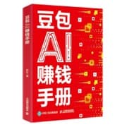 豆包AI赚钱手册