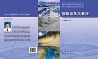 基础地质学教程