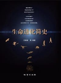 生命进化简史