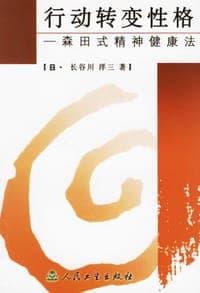 行动转变性格