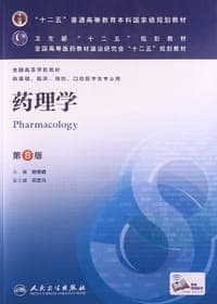 药理学