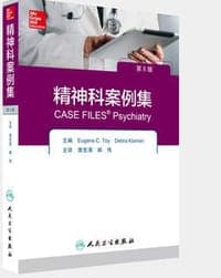 精神科案例集