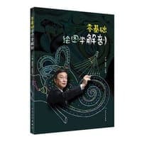 零基础绘图学解剖