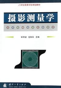 摄影测量学