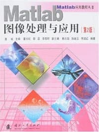 Matlab图像处理与应用