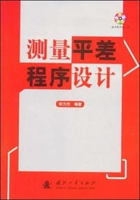 测量平差程序设计