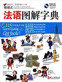 法语图解字典