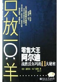 只放一只羊