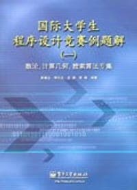 国际大学生程序设计竞赛例题解