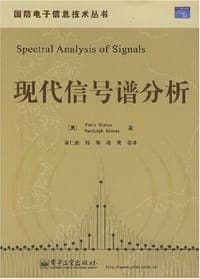 现代信号谱分析