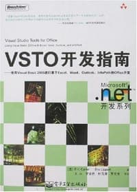 VSTO开发指南