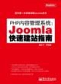 PHP内容管理系统