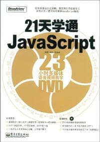 21天学通JavaScript