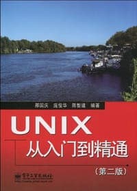 UNIX从入门到精通