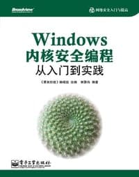 Windows内核安全编程从入门到实践