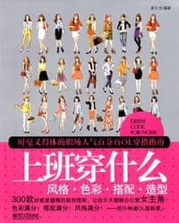 上班穿什么